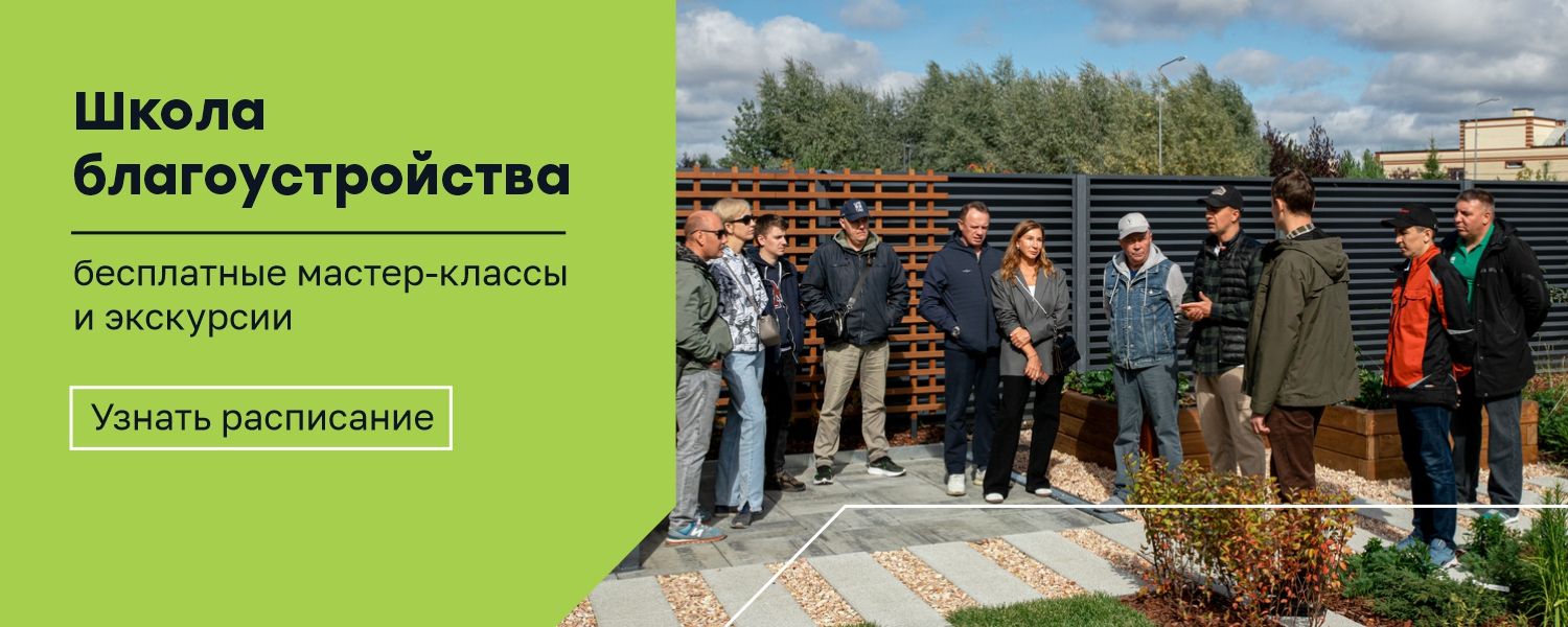 Школа благоустройства Поревит